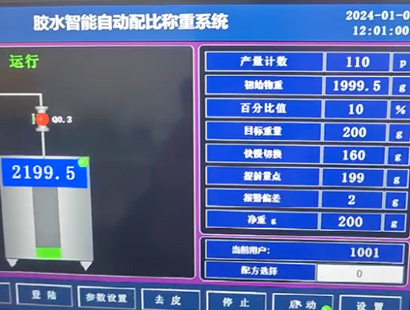 智能自动配比称重系统